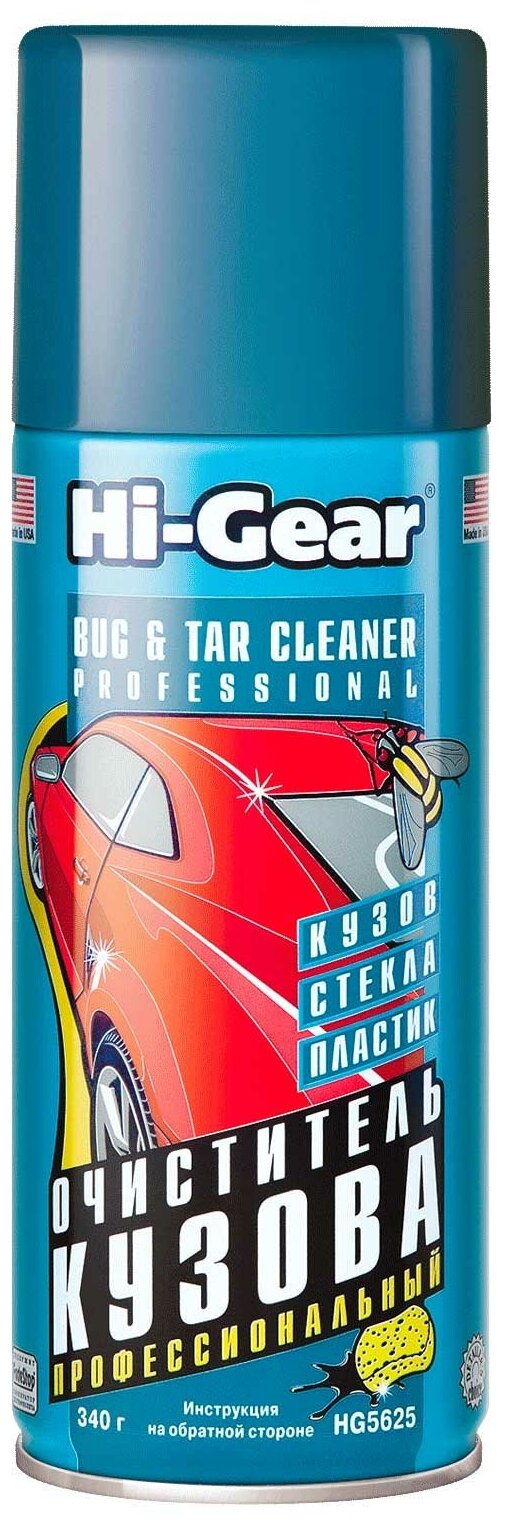 Hi-Gear Очиститель кузова, аэрозоль HG5625 (340 мл)