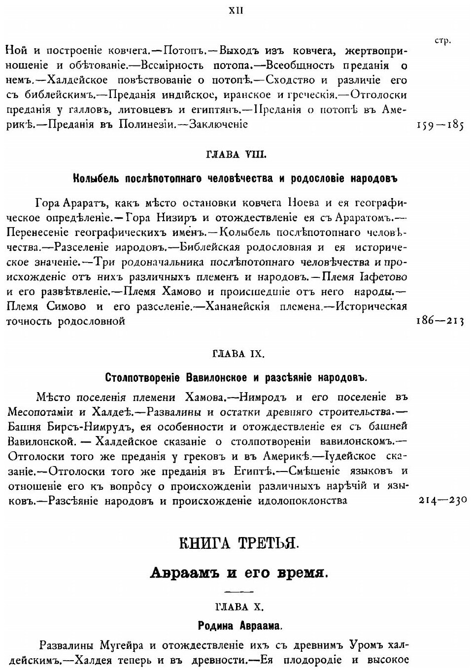 Книга Библейская История при Свете Новейших Исследований и Открытий, Ветхий Завет. Том ... - фото №7