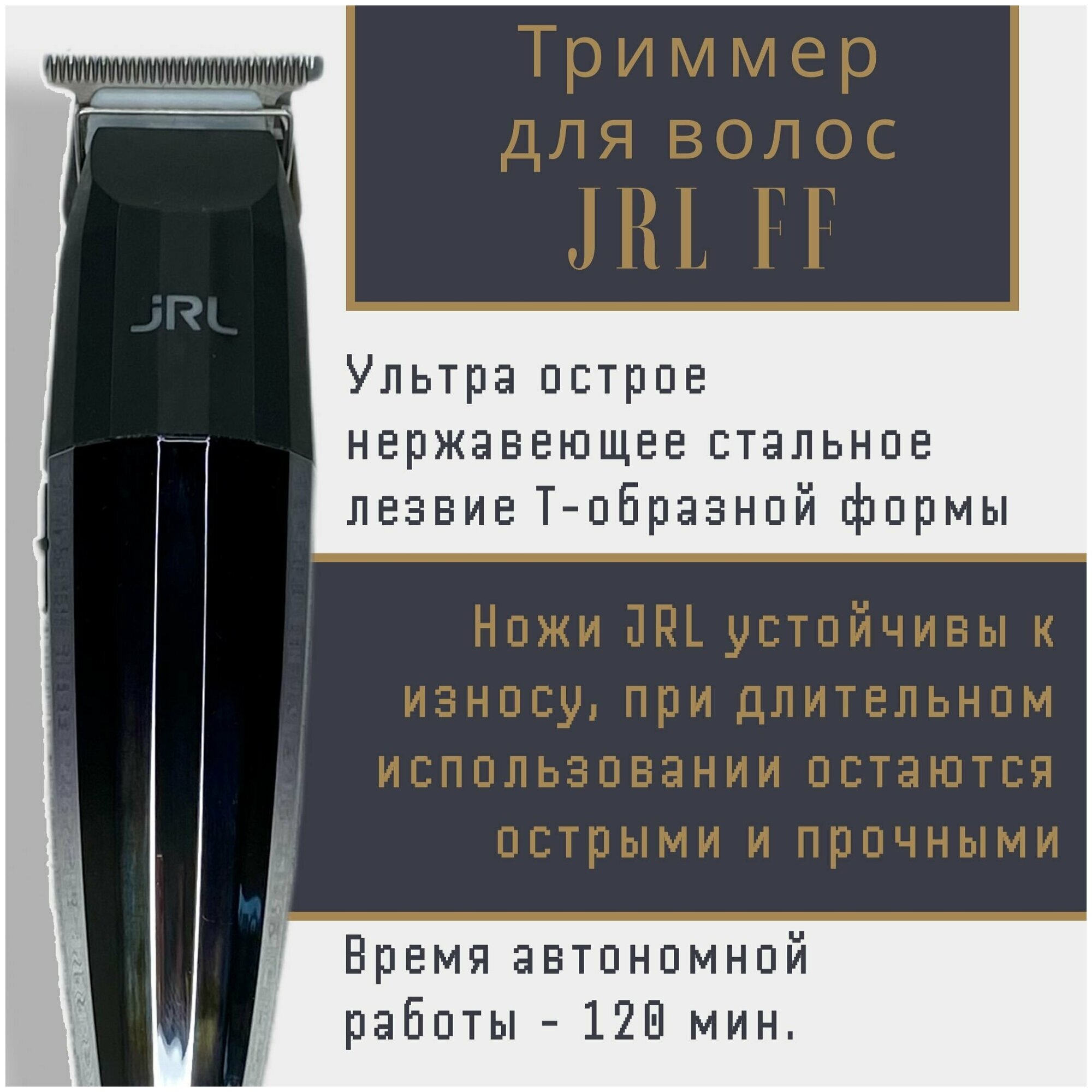 Профессиональный триммер JRL FreshFade 2020T - фотография № 9