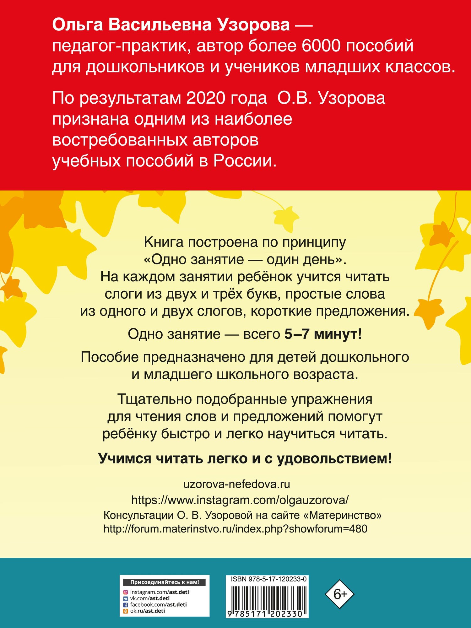 350 лучших упражнений для обучения чтению - фото №8