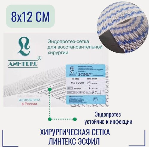 Изображение товара Эндопротез-сетка Линтекс 8 x 12 см. для восстановительной хирургии, Эсфил стандартный