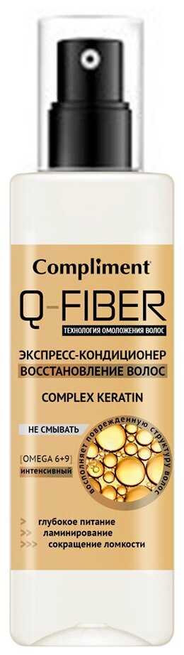 Compliment несмываемый экспресс-кондиционер Q-Fiber Восстановление волос Keratin Complex
