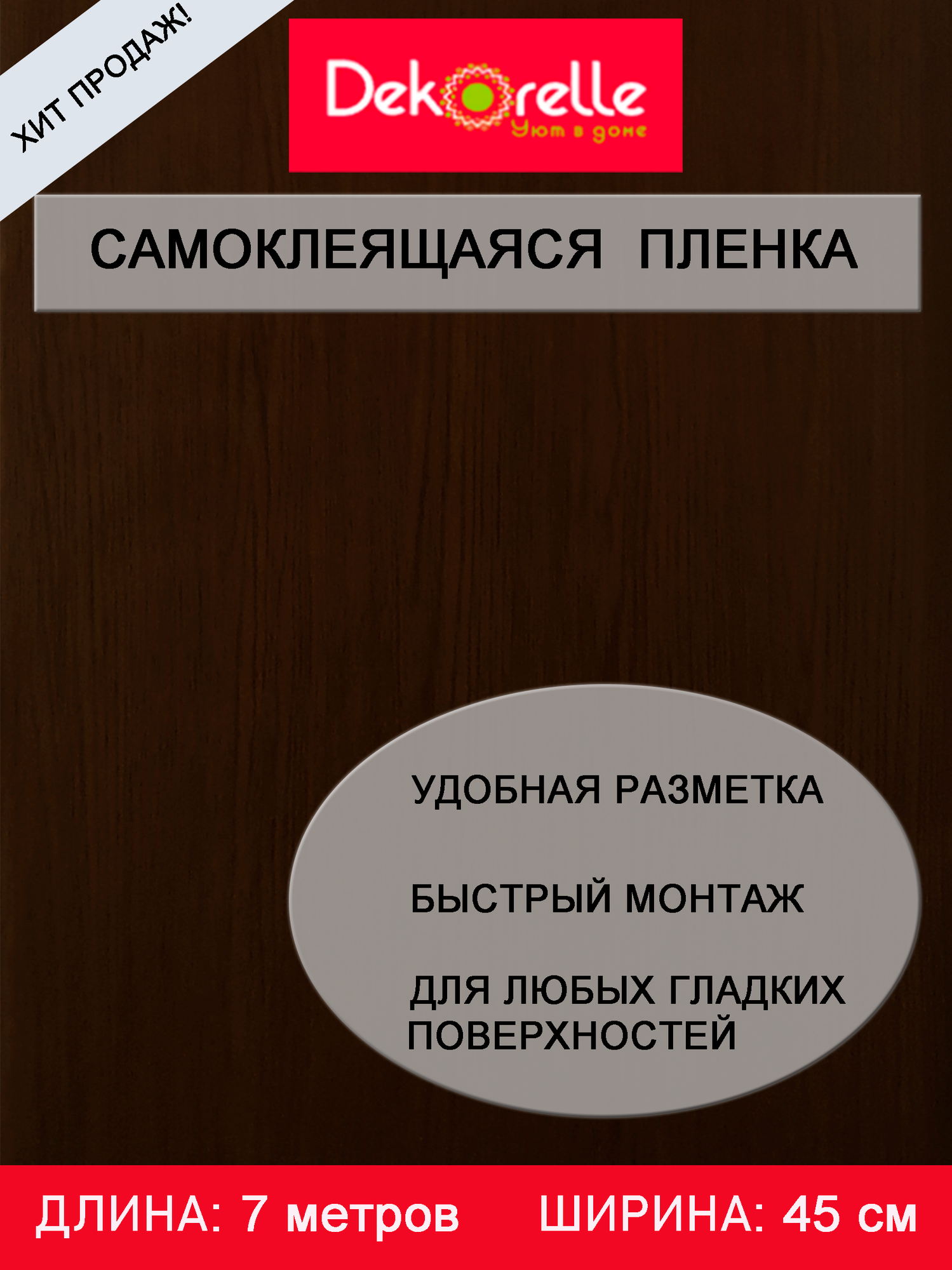 Самоклеющаяся пленка ПВХ для мебели и стен 045х 7м водостойкая матовая в рулоне для декора самоклеющиеся обои