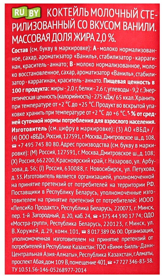 Коктейль молочный ароматизированный стерилизованный Чудо десерт Ваниль 2% 960г без заменителя молочного жира - фотография № 2