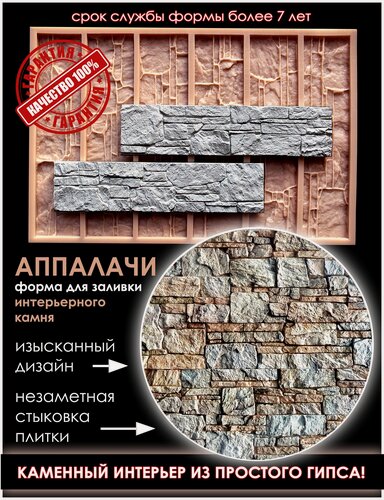 Изображение товара Большая силиконовая форма ZIKAM "аппалачи" для производства декоративного облицовочного камня на основе гипса