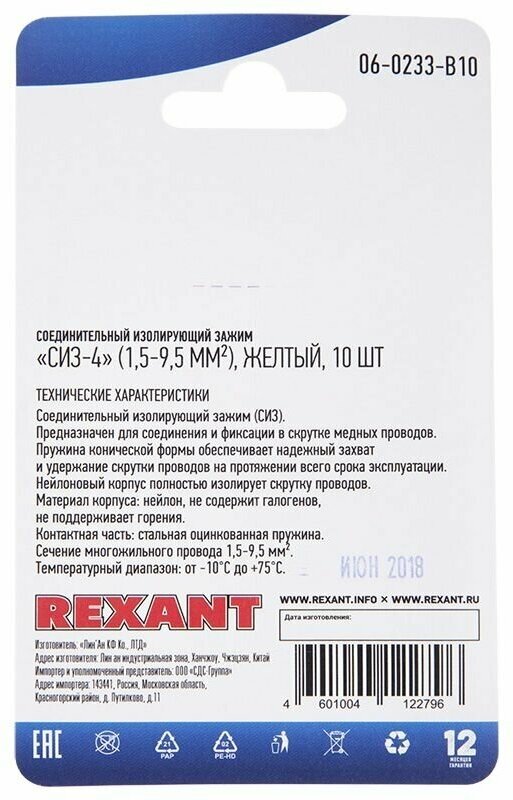 Соединительный изолирующий зажим REXANT "СИЗ-4", 1,5-9,5 мм2, желтый, 10 шт.