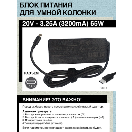 Блок питания 20V, 2.25A - 22V, 2.95A (max. 3.25A), USB Type-C для умной колонки SBER SberBoom