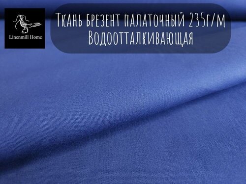 155 см. Палаточная ткань Темно-синяя во от 1 метра
