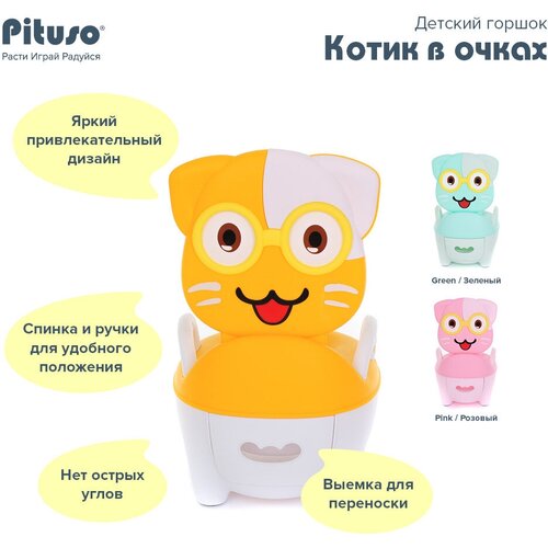 Pituso горшок Котик в очках, желтый детский горшок pituso котик в очках жёлтый yellow