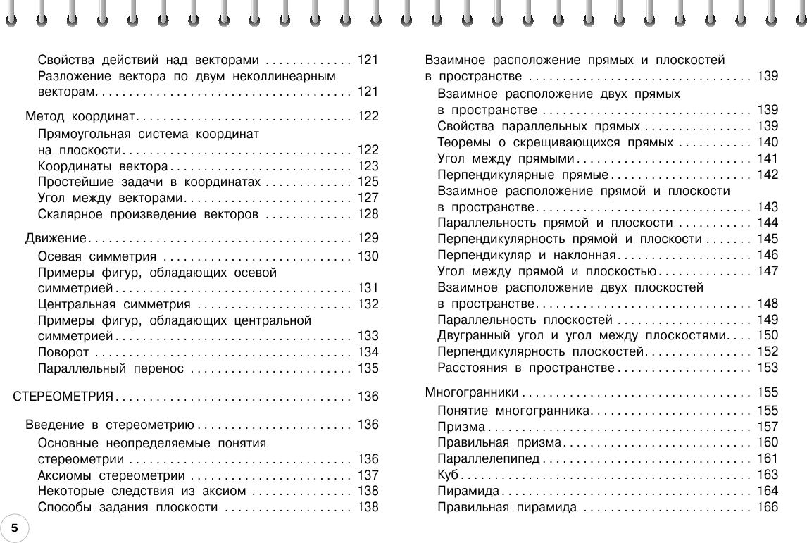Геометрия: 7-11 классы (Колесникова Татьяна Александровна) - фото №18