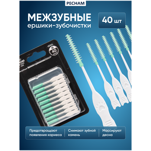 Межзубные ёршики-зубочистки PECHAM Dental Stick РС-602, 40 штук