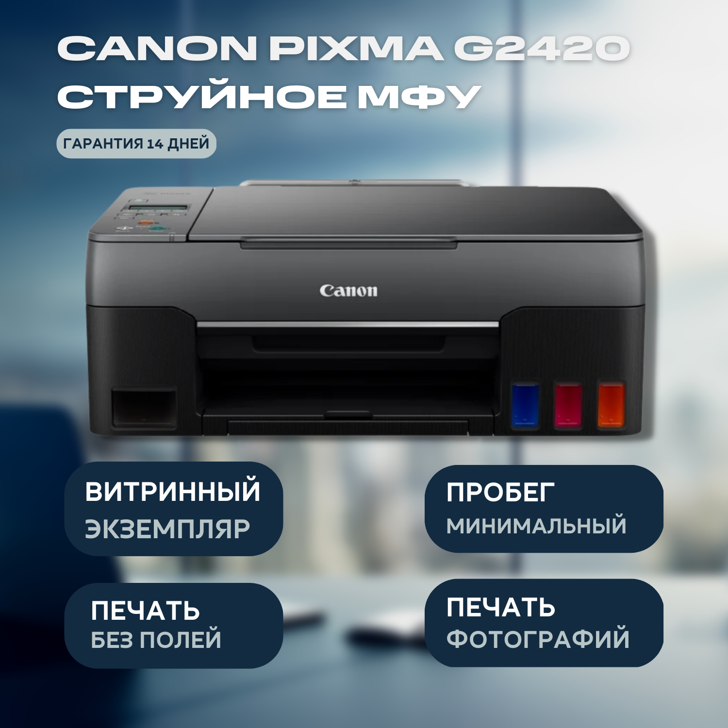 МФУ струйное Canon PIXMA G2420 цветн A4