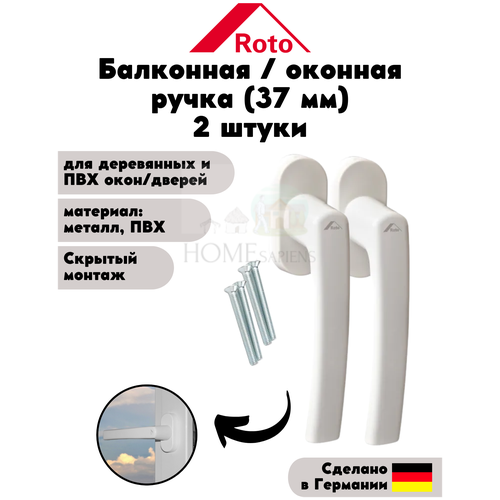 Оконная ручка Roto line (штифт 37 мм.) БЕЛАЯ Rotoline с логотипом для пластиковых и деревянных окон и балконных дверей, фурнитура для ПВХ окна и двери ручка rotoline для алюминиевых окон черная