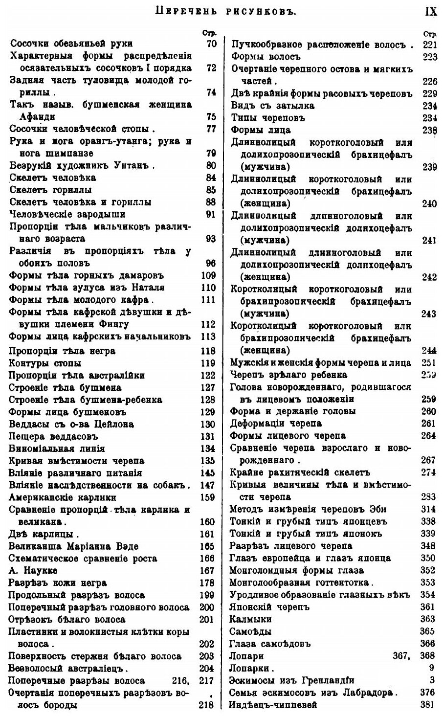 Книга Человек, том 2, Современные и Доисторические Человеческие Расы - фото №8