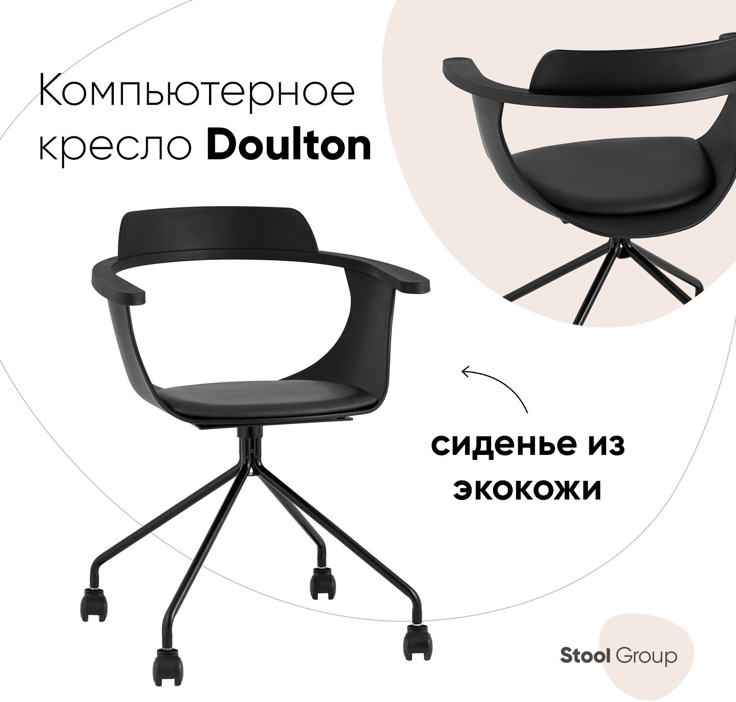 Кресло Doulton, черный