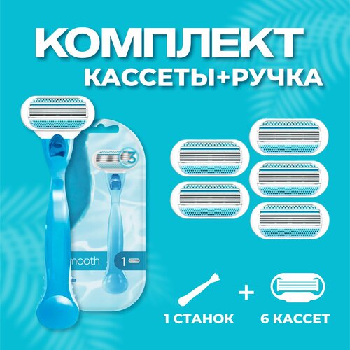 Женский бритвенный станок + 6 совместимых кассет, 3 лезвия, Совместимы с Gillette Venus