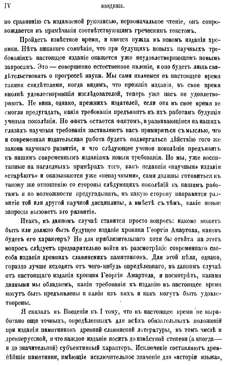 Книга Хроника Георгия Амартола в древнем славянорусском переводе. Том 2. Греческий текс... - фото №10
