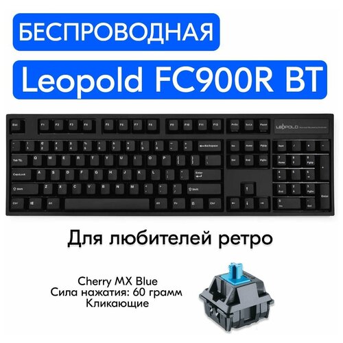 Беспроводная игровая механическая клавиатура Leopold FC900R BT Black переключатели Cherry MX Blue, английская раскладка