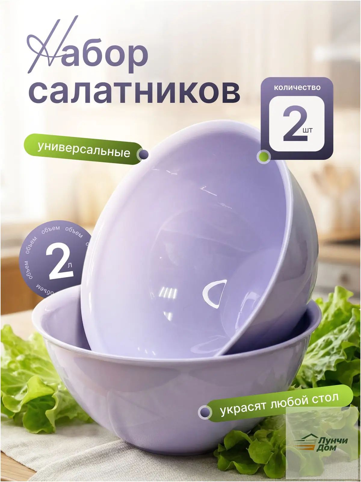 Салатник 20 см 2000 мл 2 шт фиолетовый