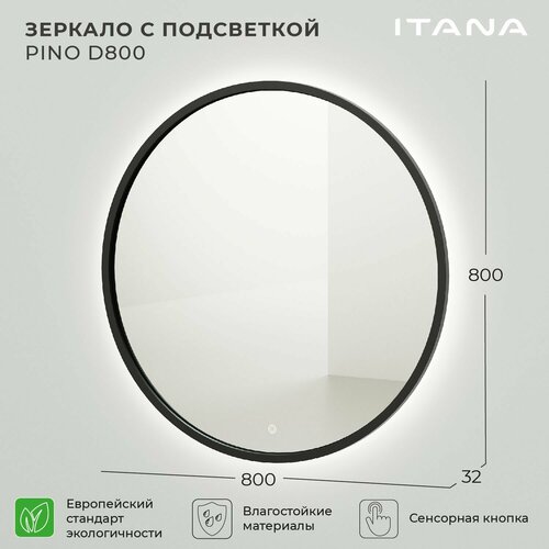 Зеркало с подсветкой Итана Pino D800