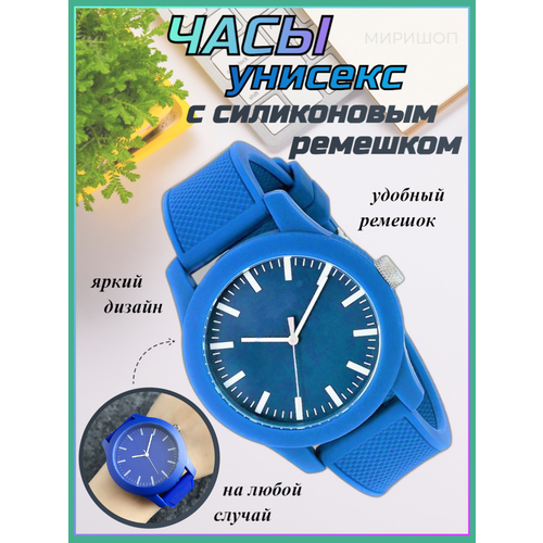 Часы унисекс с силиконовым ремешком синие 64500₽