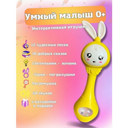 Обучающая интерактивная игрушка Зайка для новорожденного