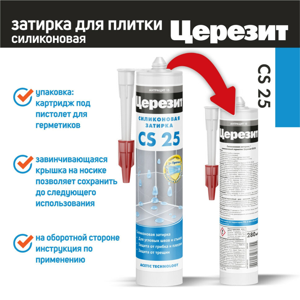 Расшивка Ceresit Aquastatic для швов эластичная CS-25 графит (280мл) - фото №15