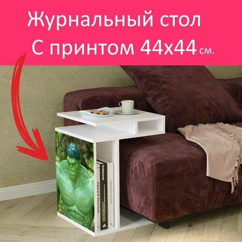 Журнальный стол 