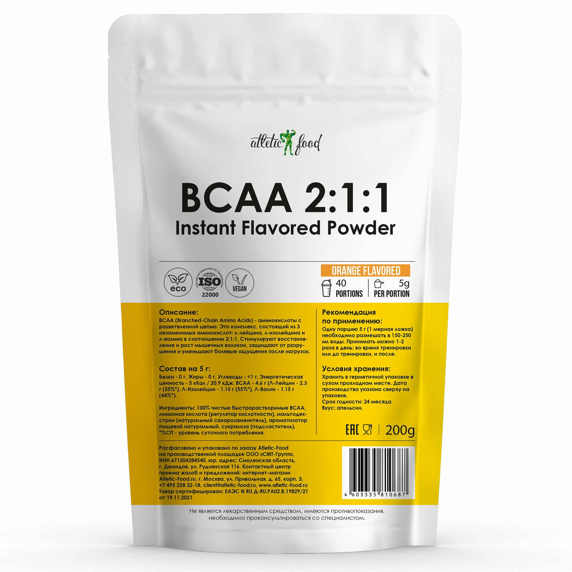 Незаменимые аминокислоты быстрорастворимые Atletic Food BCAA 2:1:1 Instant Flavored Powder - 200 г, апельсин — фото 1