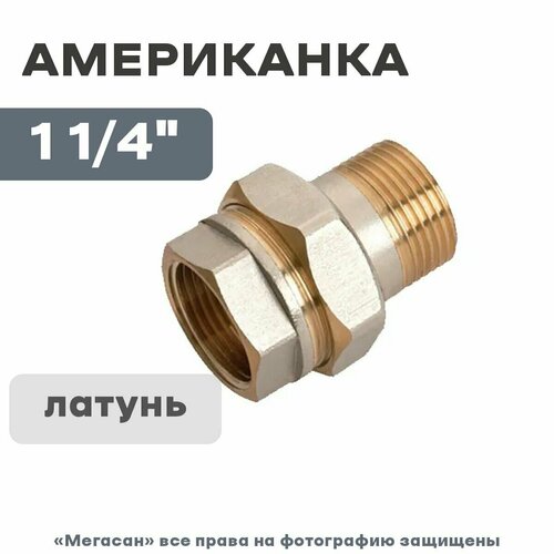 Американка HJ - 11/4F *11/4M