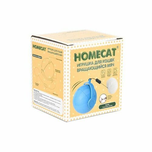 HOMECAT Игрушка для кошек вращающийся мяч на батарейках, размер 7 см х 8 см х 8,5 см