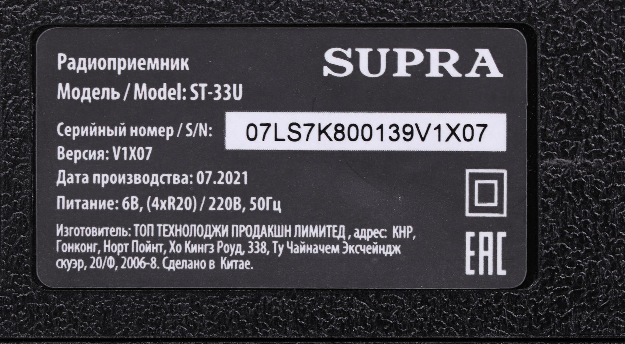 Радиоприемник SUPRA ST-33U