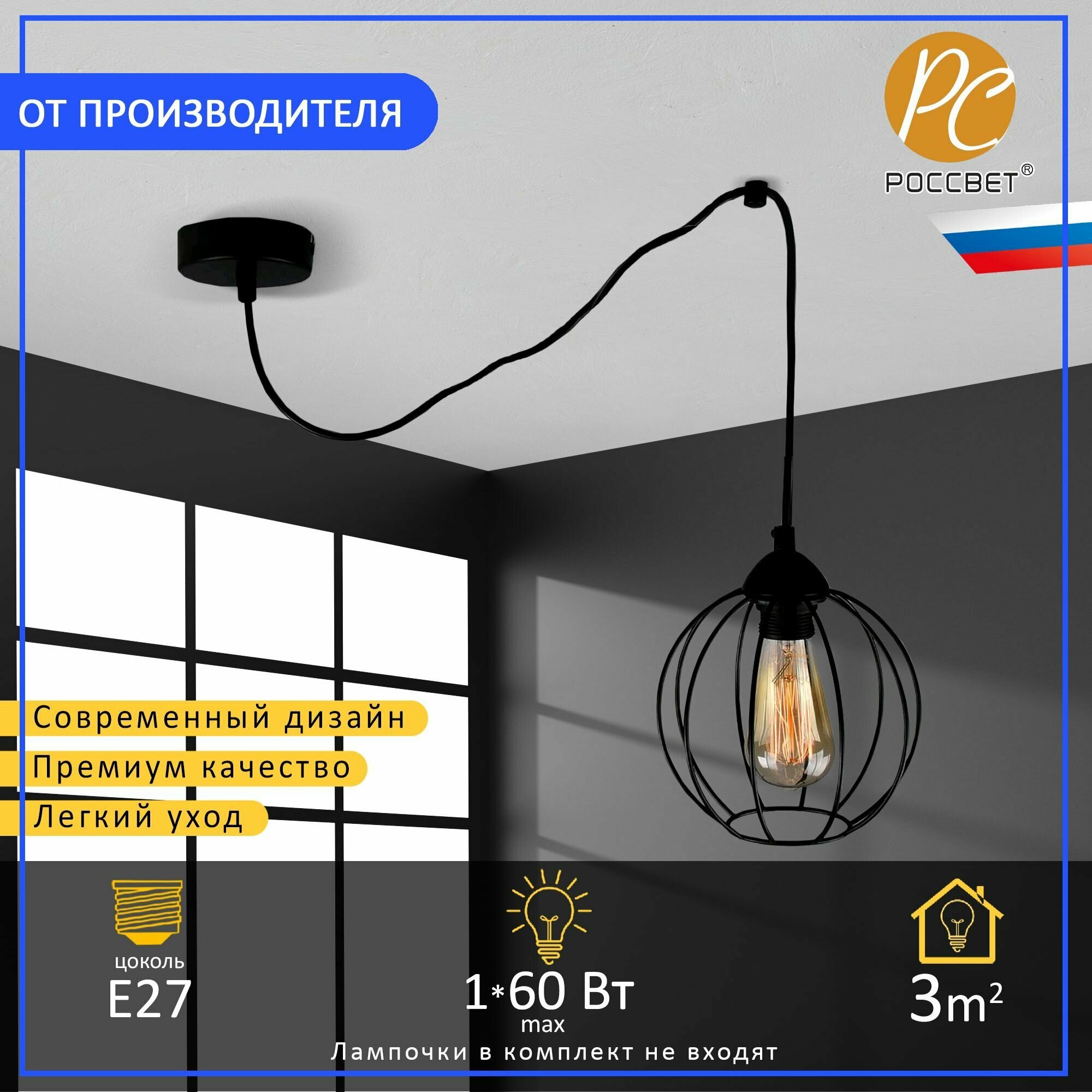 фото Светильник потолочный россвет РС20871 BK/1P, 1*E27 60 Вт