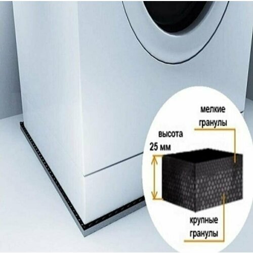 Mattix-Vibrotex 50х60 см - коврик антивибрационный (противовибрационный противоскользящий) под стиральную машину