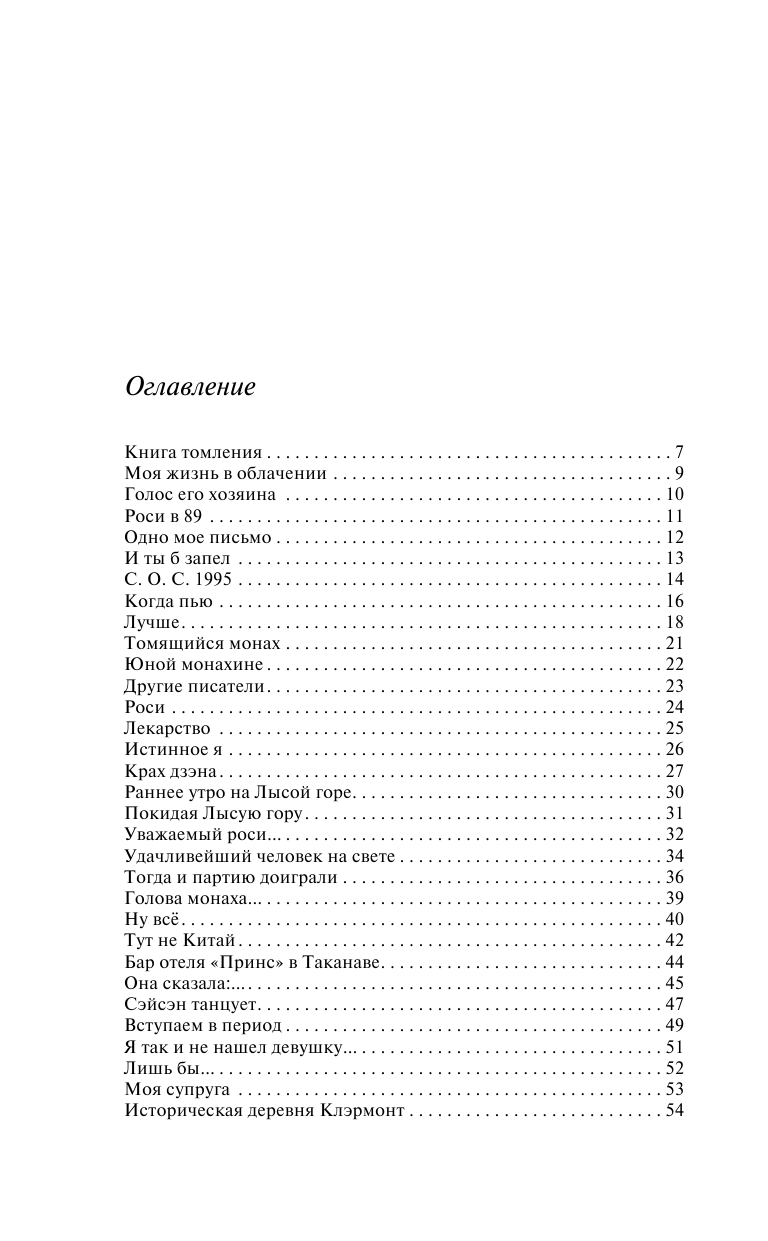 Книга томления (Коэн Леонард) - фото №3