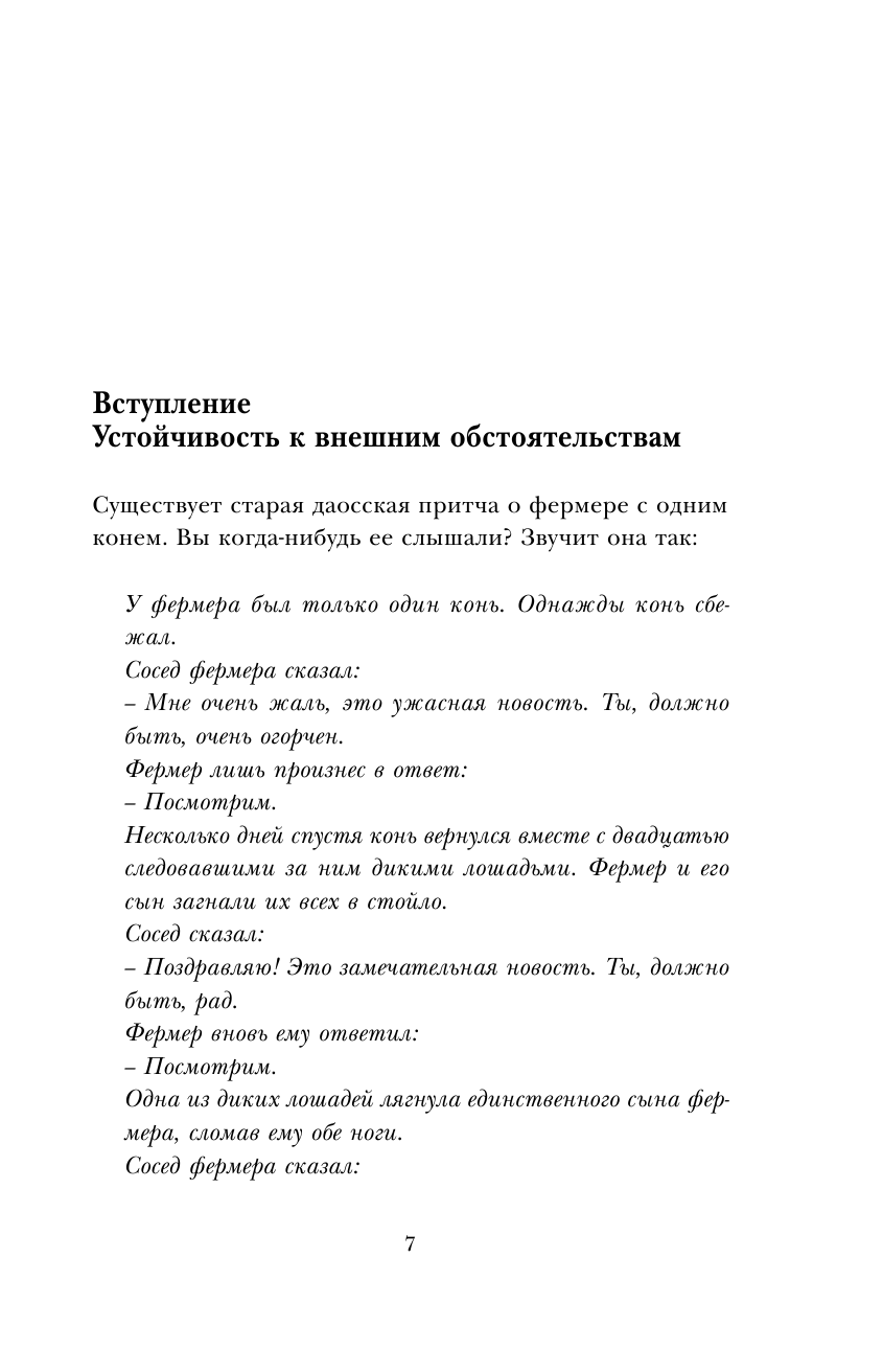 Тебе решать, что будет дальше. Как найти в себе силы противостоять невзгодам и решиться на перемены - фото №11