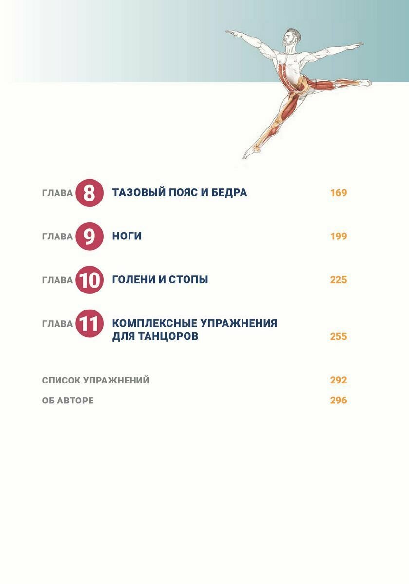 Анатомия танца (Хаас Жаки Грин) - фото №5