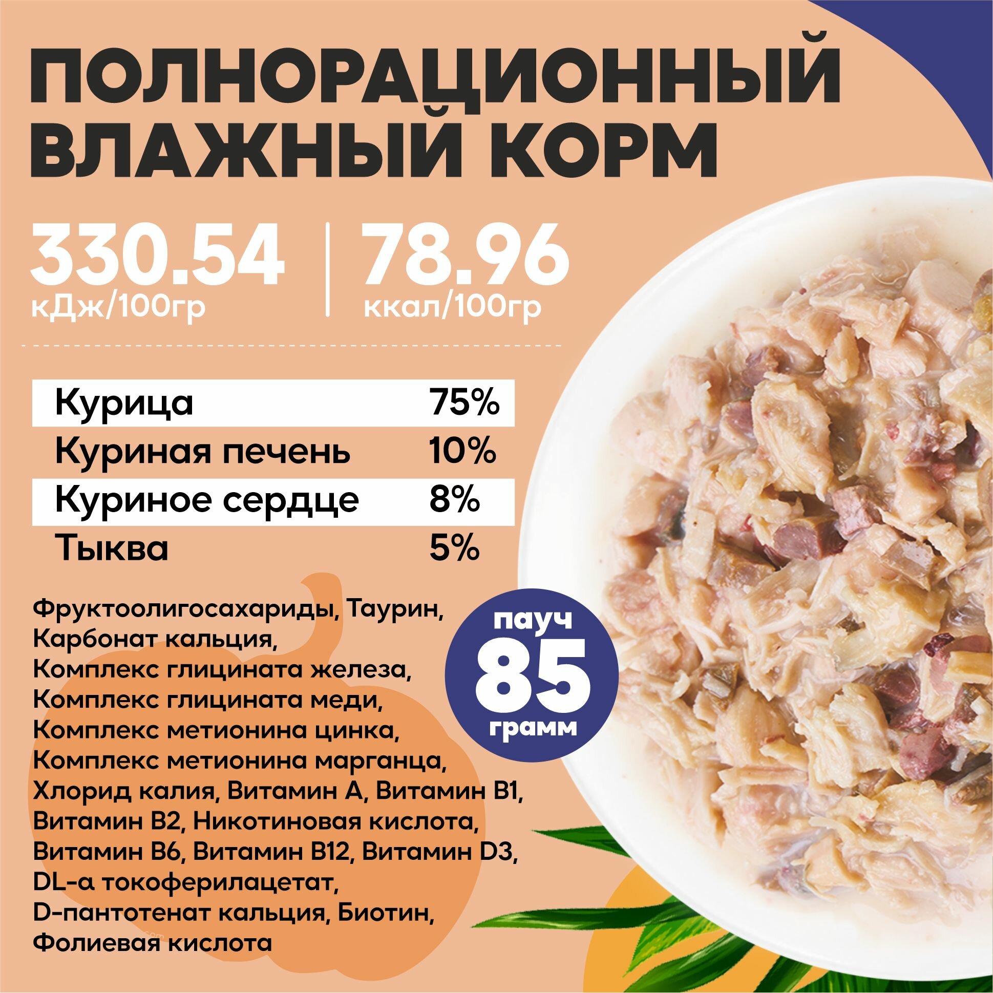 Корм влажный холистик консервированный полнорационный EASY FARM для кошек с Курицей и тыквой, 85г, 10 штук в упаковке - фотография № 4