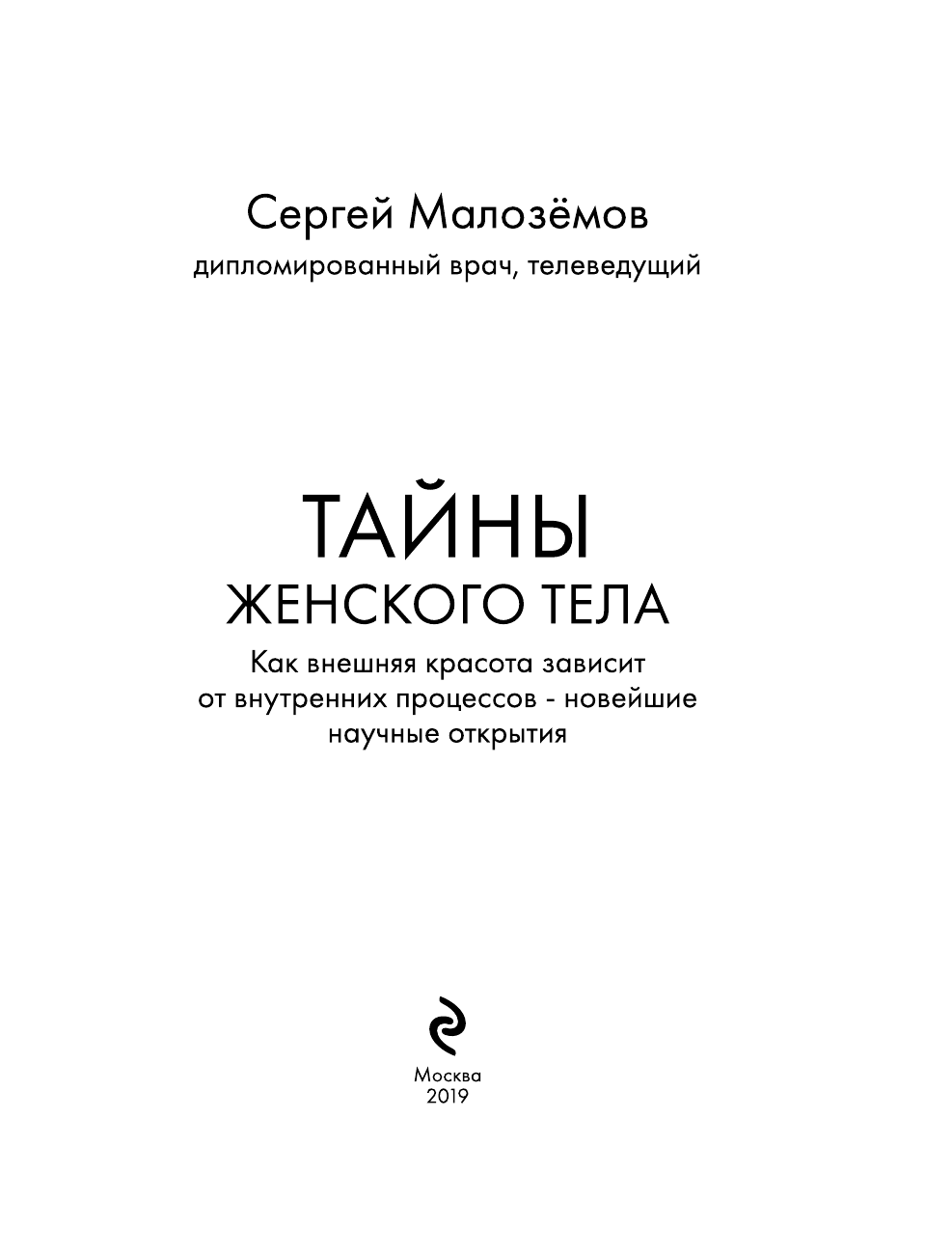 Тайны женского тела. Как внешняя красота зависит от внутренних процессов - новейшие научные открытия - фото №5