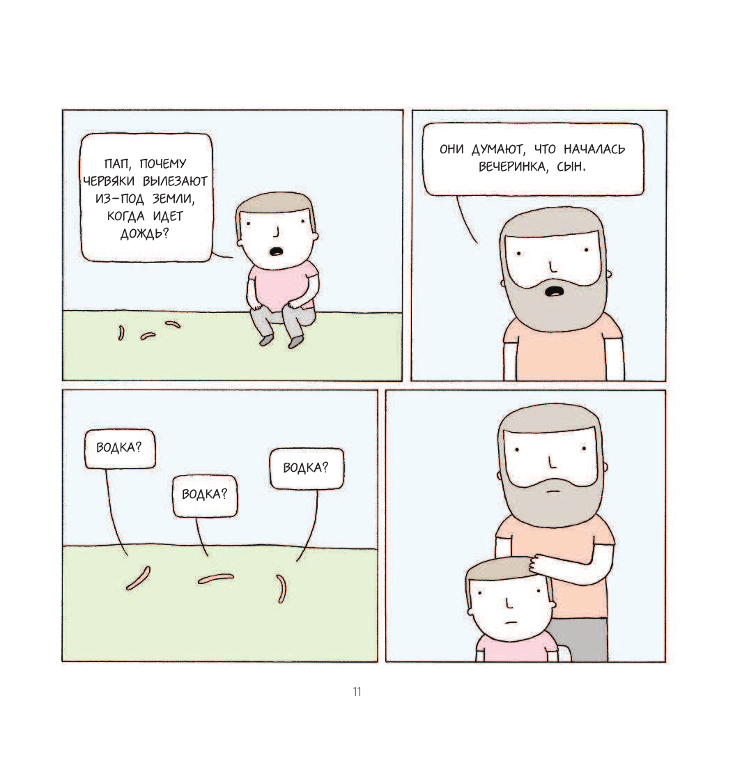 Poorly Drawn Lines. Совершенно непредсказуемые и невероятно смешные истории в картинках - фото №13