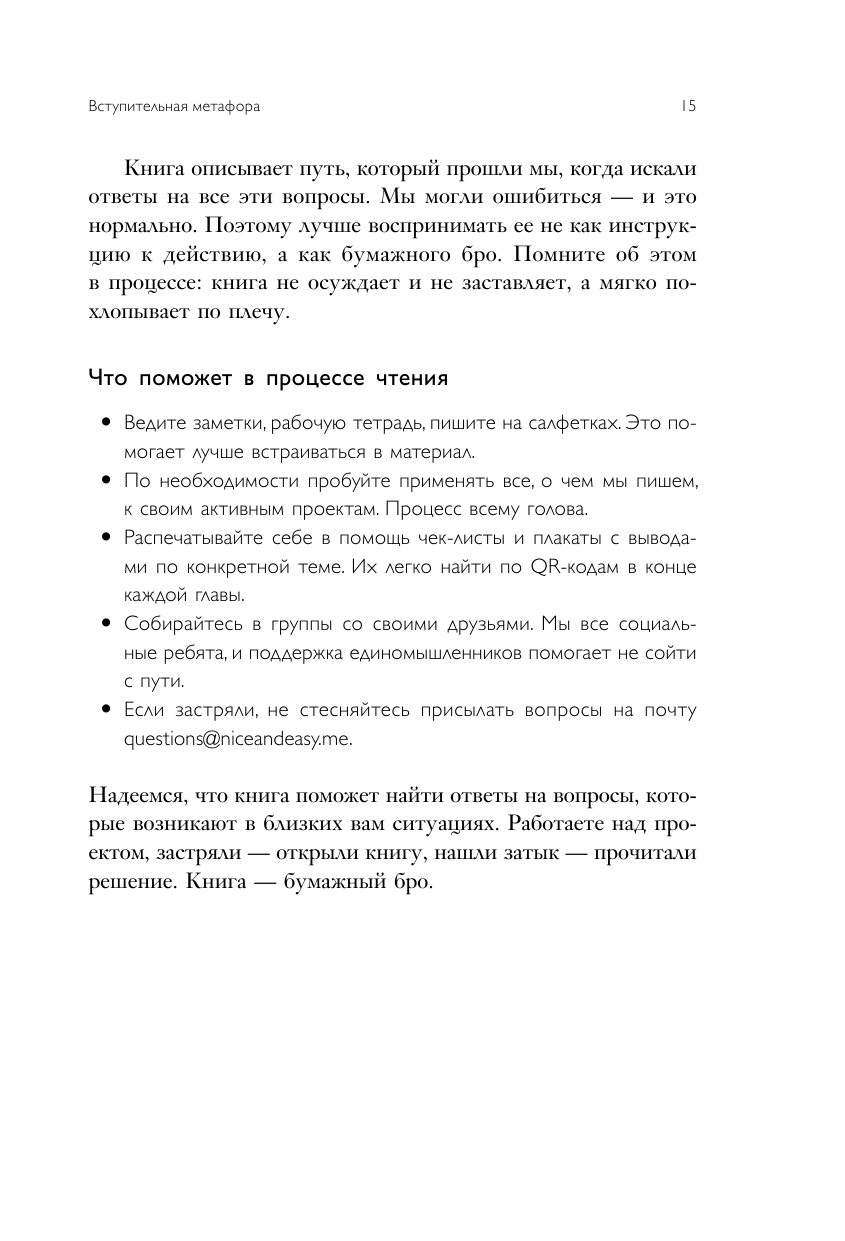 Легко и просто. Как справляться с задачами, к которым страшно подступиться - фото №17