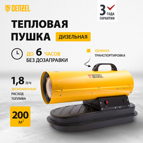 Дизельная тепловая пушка Denzel DHG-20 20 кВт, 500 м3/ч, прямой нагрев 96482