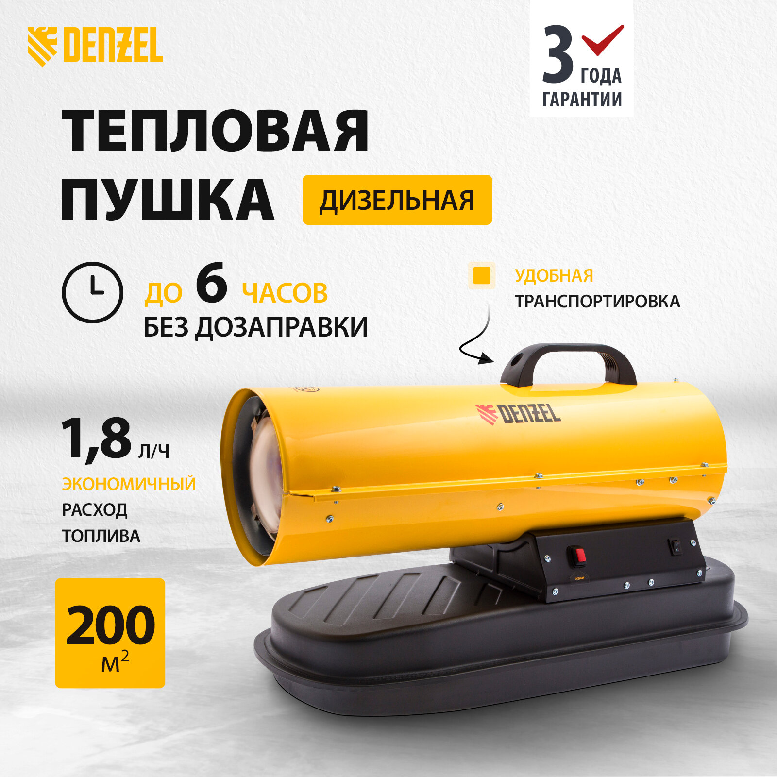 Дизельная тепловая пушка Denzel DHG-20 20 кВт 500 м3/ч прямой нагрев 96482