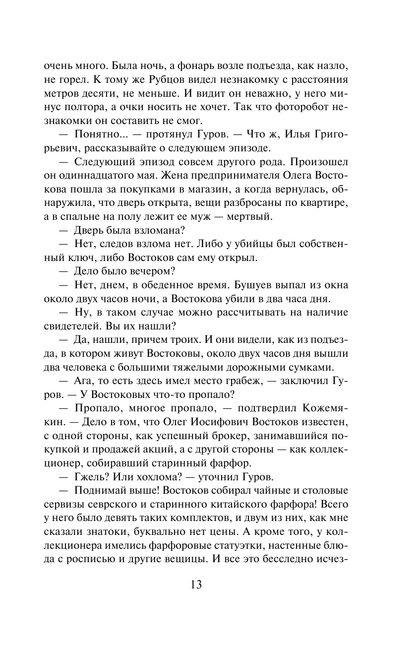 Хранители смерти (Леонов Николай Иванович, Макеев Алексей Викторович) - фото №10