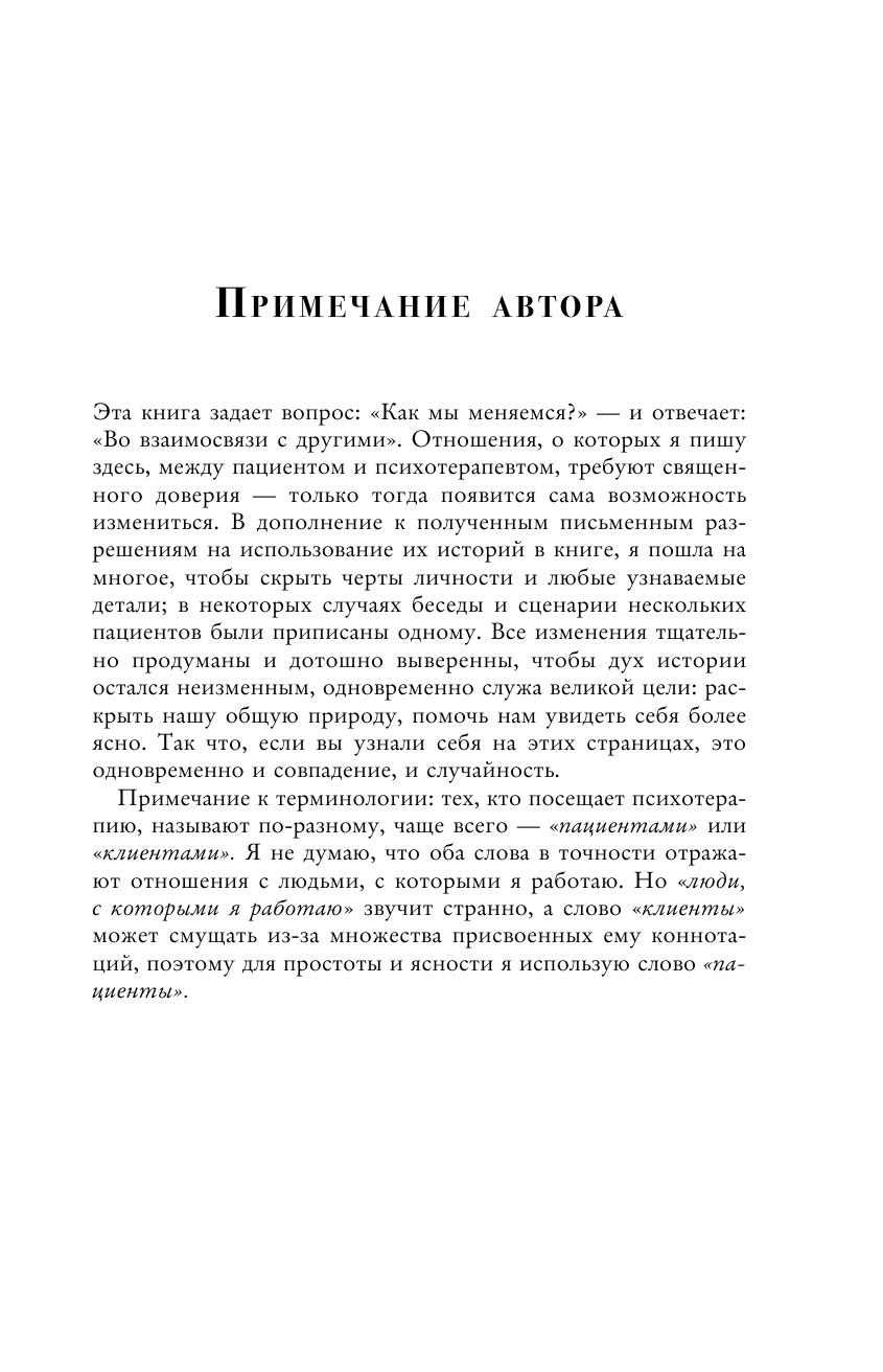 Вы хотите поговорить об этом? Психотерапевт. Ее клиенты. И правда, которую мы скрываем от других - фото №9