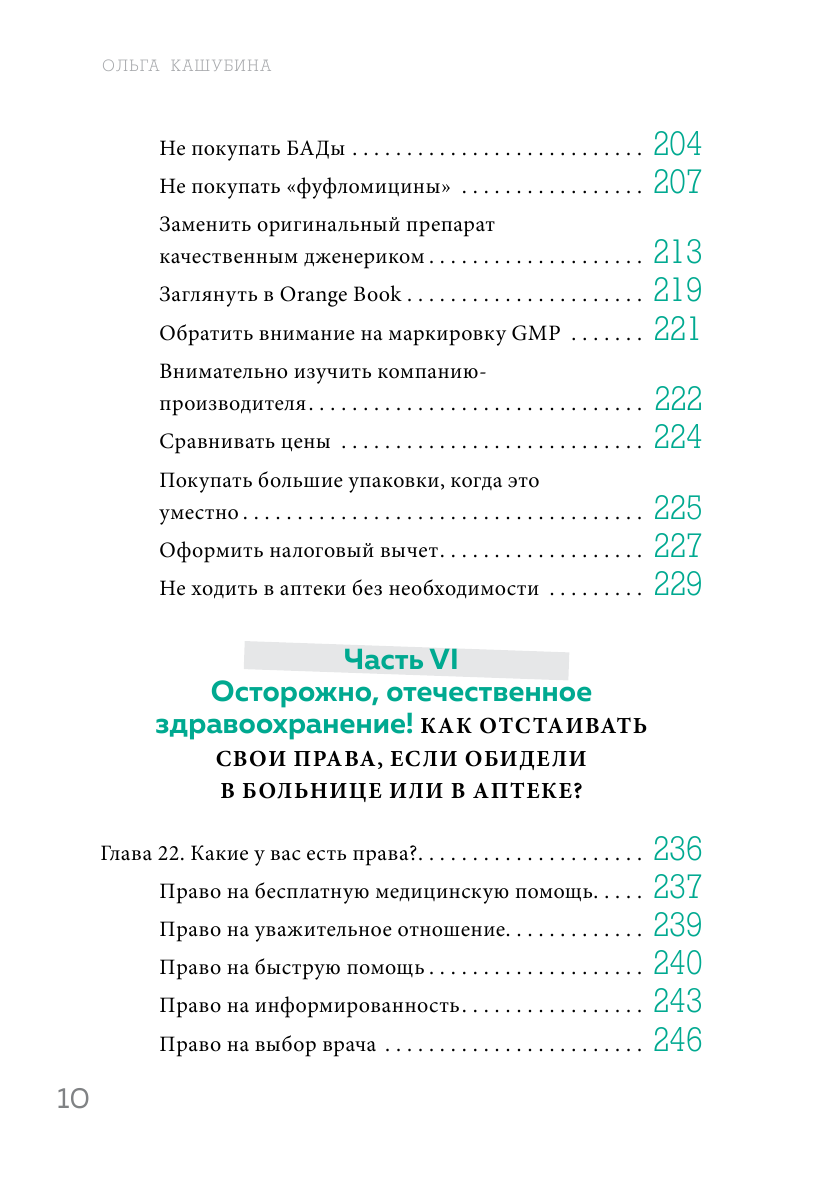 Как болел бы врач: маленькие хитрости большого здравоохранения - фото №6