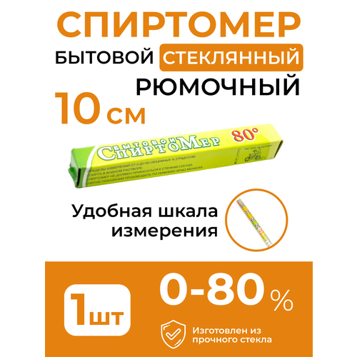 Спиртомер рюмочный 0-80 %