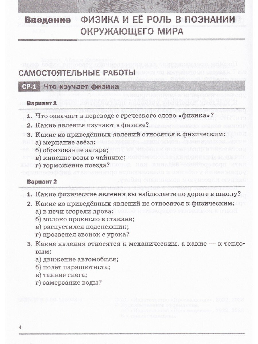 Физика. 7 класс. Базовый уровень. Самостоятельные и контрольные работы. ФГОС - фото №4