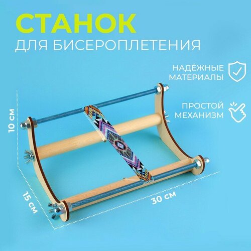 Станок для бисероплетения 30*15*10см 9783018