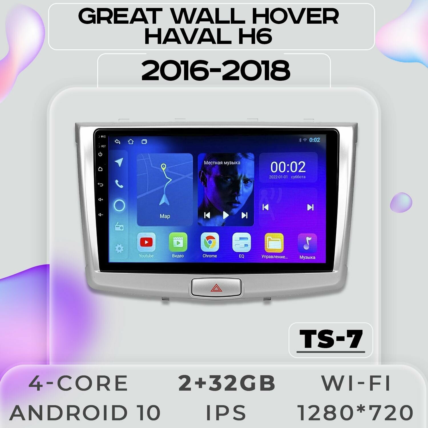 Штатная магнитола TS7 ProMusiс/ GREAT WALL Hover Haval H6 /Hover/Ховер/Грет Волл Ховер Н6/ 2+32GB/ Android 10/2din/ головное устройство/ мультимедиа